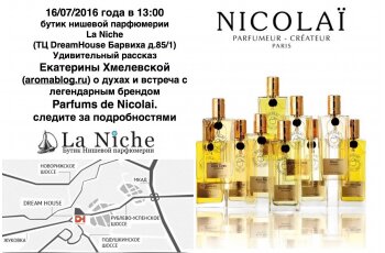 Parfums de Nikolai в Москве